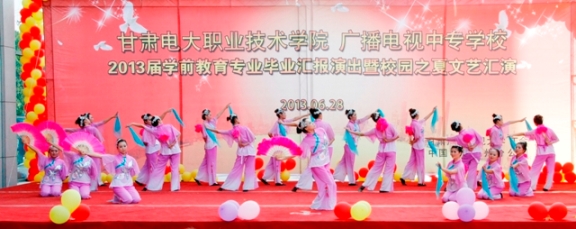 毕业汇演展风姿 放飞梦想迎未来—学院举办毕业生汇报演出系列活动 2013-7-4