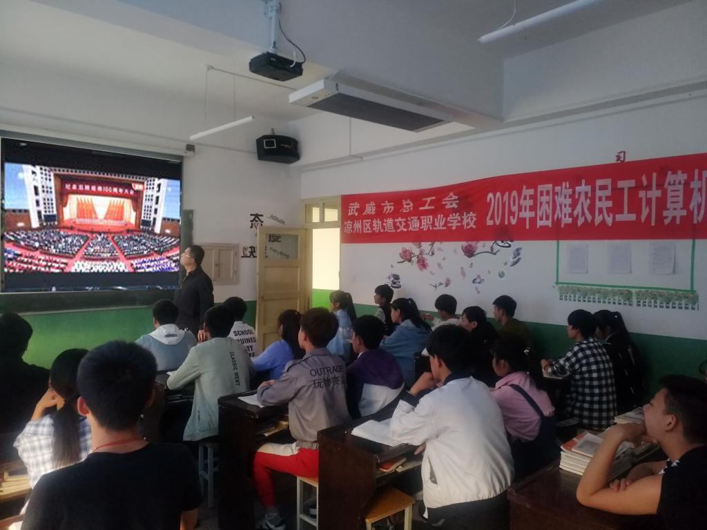 凉州轨道教学点